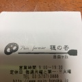 実際訪問したユーザーが直接撮影して投稿した奥沢ベーカリーpain fermier 穂の香 自由が丘店の写真