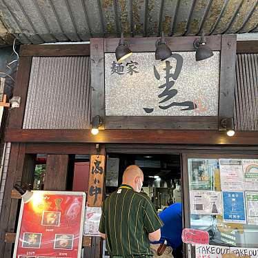 DaiKawaiさんが投稿した目黒ラーメン / つけ麺のお店麺家 黒/メンヤ クロの写真