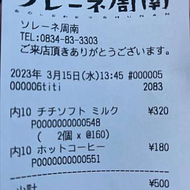 道の駅 ソレーネ周南のundefinedに実際訪問訪問したユーザーunknownさんが新しく投稿した新着口コミの写真