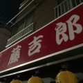実際訪問したユーザーが直接撮影して投稿した中央居酒屋居酒屋 藤吉郎の写真