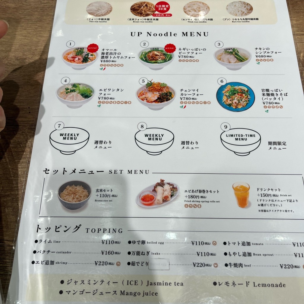 実際訪問したユーザーが直接撮影して投稿した渋谷ベトナム料理Up Noodle TOKYOの写真