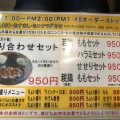 実際訪問したユーザーが直接撮影して投稿した十市鶏料理鳥心 とりやき食堂の写真