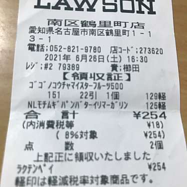 ローソン 南区鶴里町店のundefinedに実際訪問訪問したユーザーunknownさんが新しく投稿した新着口コミの写真