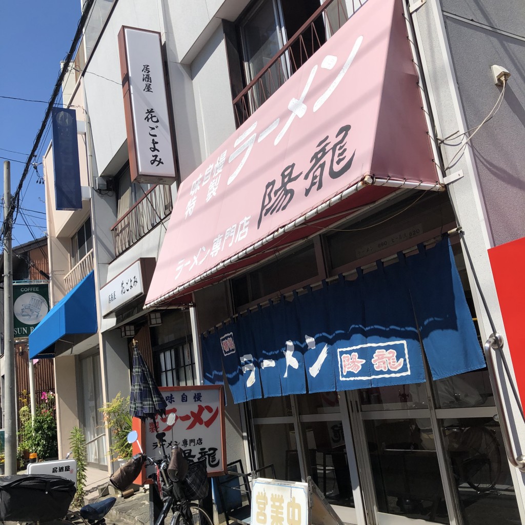 実際訪問したユーザーが直接撮影して投稿した八代町ラーメン / つけ麺陽龍の写真