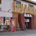 実際訪問したユーザーが直接撮影して投稿した鷹子町魚介 / 海鮮料理海鮮&藁炭焼き 海鮮丸の写真