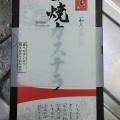 実際訪問したユーザーが直接撮影して投稿した東川登町大字永野その他飲食店川登サービスエリア 上りの写真