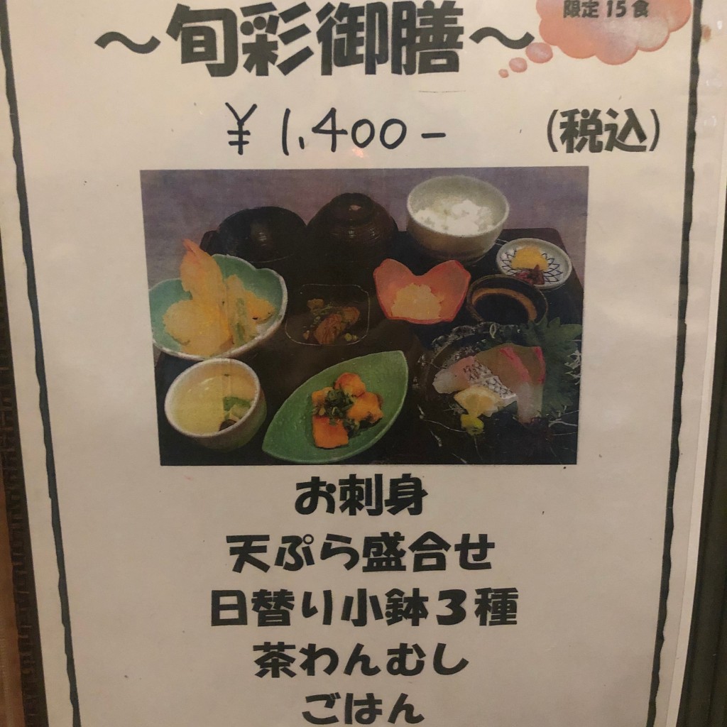 実際訪問したユーザーが直接撮影して投稿した焼山北懐石料理 / 割烹居食屋 わだちの写真