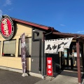 実際訪問したユーザーが直接撮影して投稿した西鷹野町ラーメン専門店ハルピンラーメン 下諏訪町役場前店の写真