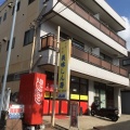 実際訪問したユーザーが直接撮影して投稿した上飯田町中華料理美味しん房の写真