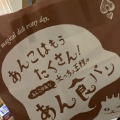 実際訪問したユーザーが直接撮影して投稿した鉄砲町ベーカリーANTIQUE 堺鉄砲町店の写真