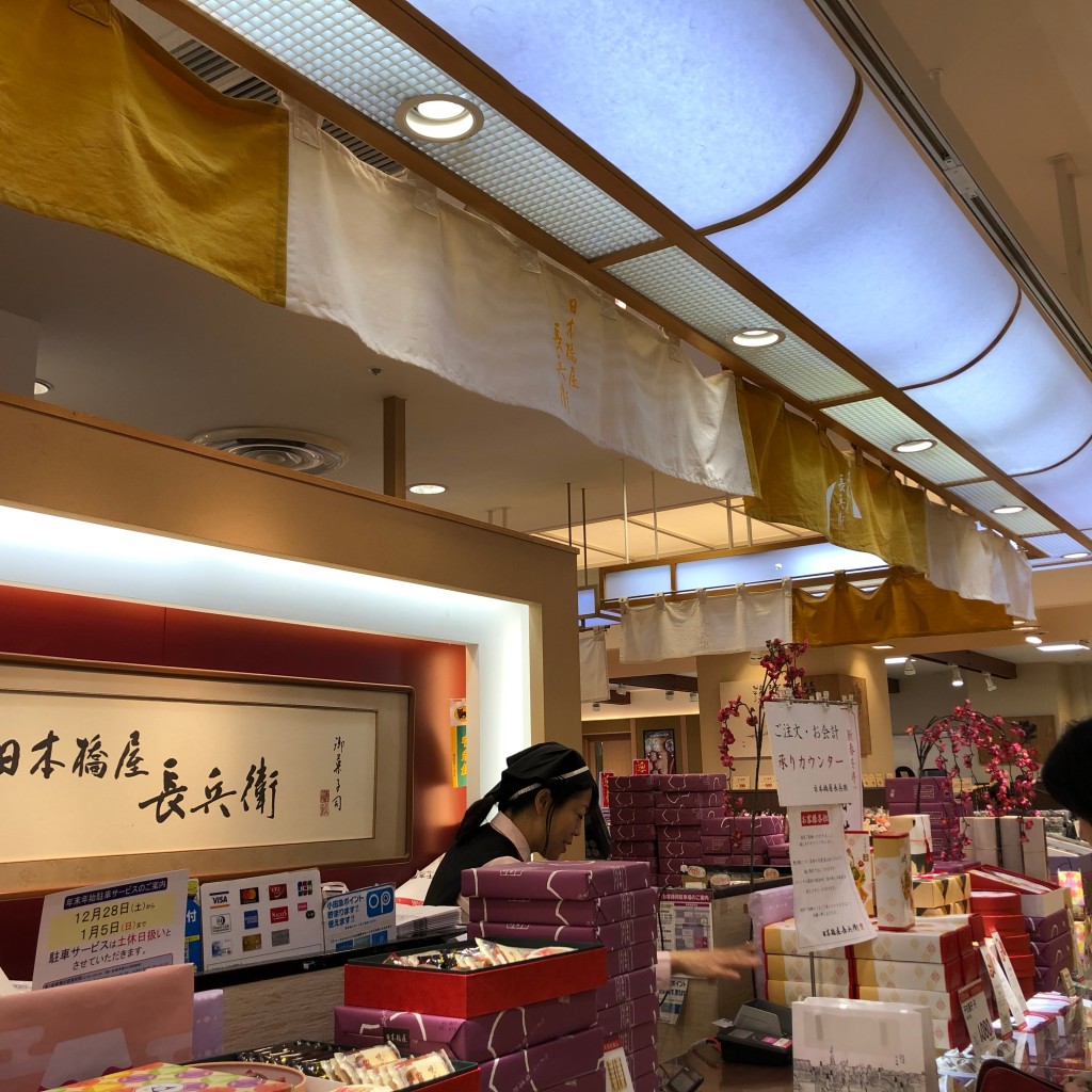 実際訪問したユーザーが直接撮影して投稿した上麻生和菓子日本橋屋長兵衛 新百合ヶ丘エルミロード店の写真