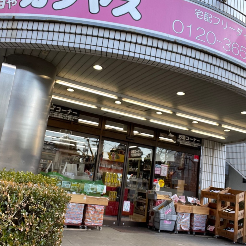 実際訪問したユーザーが直接撮影して投稿した春日酒屋カクヤス 春日店の写真