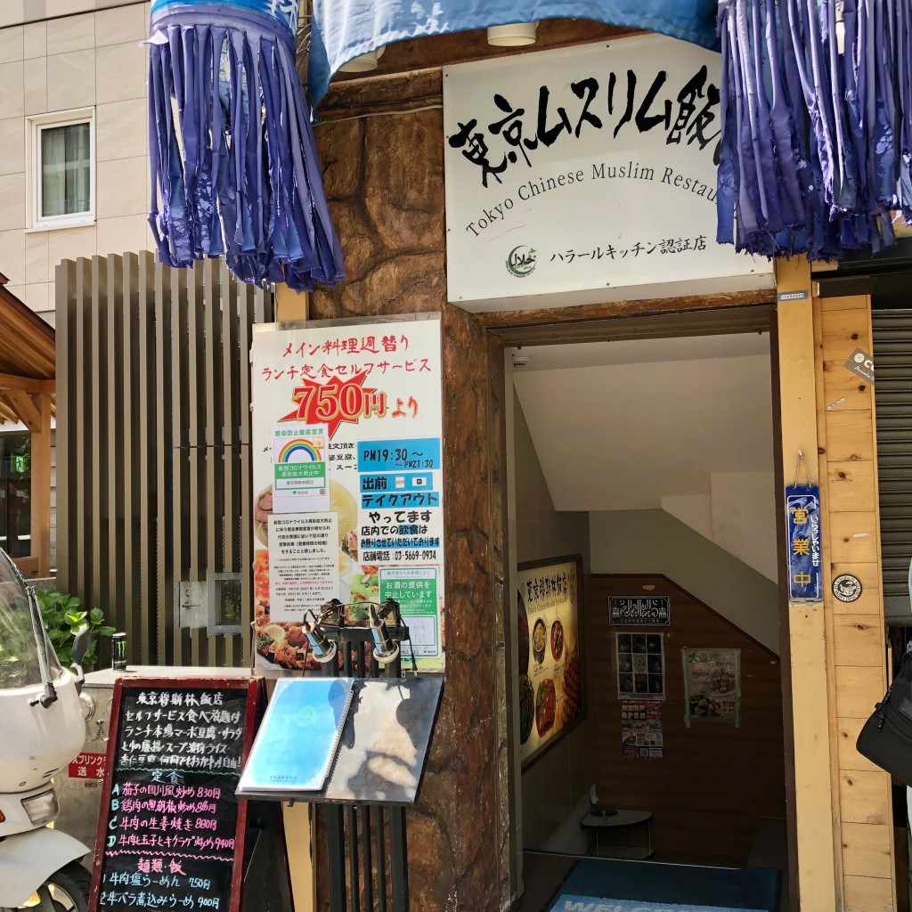 実際訪問したユーザーが直接撮影して投稿した江東橋中華料理東京穆斯林飯店の写真