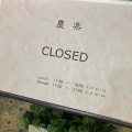 実際訪問したユーザーが直接撮影して投稿した中華料理新潟グランドホテル 慶楽の写真