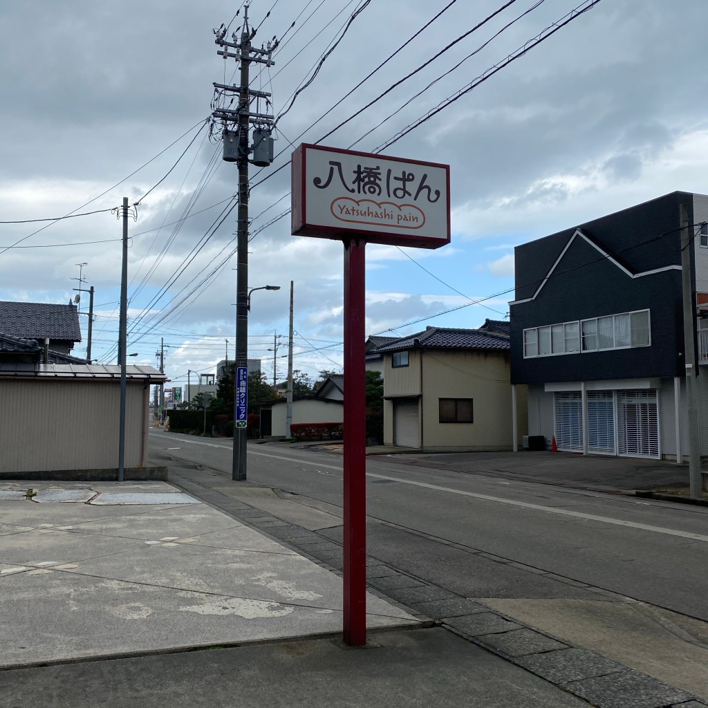 実際訪問したユーザーが直接撮影して投稿した横浜ベーカリー八橋ぱんの写真