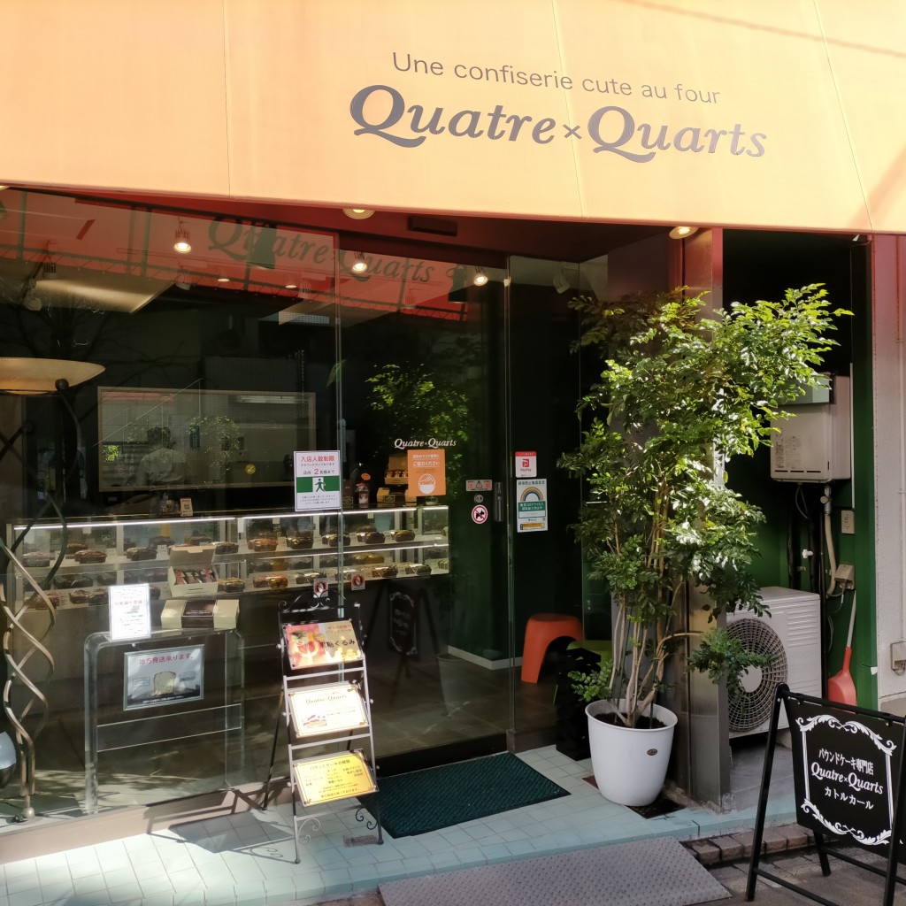 実際訪問したユーザーが直接撮影して投稿した大森北ケーキQuatre×Quartsの写真