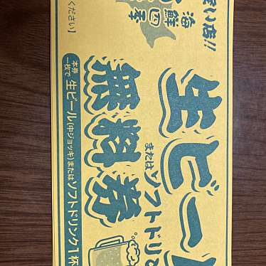 実際訪問したユーザーが直接撮影して投稿した桜町居酒屋北海亭 沼田店の写真