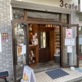 実際訪問したユーザーが直接撮影して投稿した大久保カフェ3cafeの写真