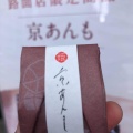 実際訪問したユーザーが直接撮影して投稿した麹町和菓子鼓月 東京本店の写真