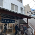 実際訪問したユーザーが直接撮影して投稿した番町うどんうどん さか枝 本店の写真