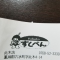 実際訪問したユーザーが直接撮影して投稿した此木定食屋Yahataすしべん 此木店の写真