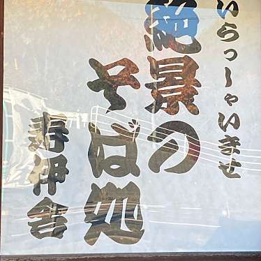 実際訪問したユーザーが直接撮影して投稿した小川うどん寿伊舎の写真