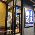 実際訪問したユーザーが直接撮影して投稿した鯏浦町回転寿司はま寿司 弥富イオンタウン前店の写真