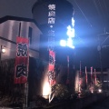実際訪問したユーザーが直接撮影して投稿した吉尾町焼肉新村畜産 都城店の写真