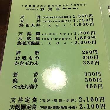実際訪問したユーザーが直接撮影して投稿した浅草天ぷら大黒家の写真