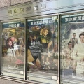 実際訪問したユーザーが直接撮影して投稿した有楽町公演 / 演劇・演芸東京宝塚劇場の写真