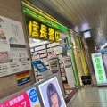 実際訪問したユーザーが直接撮影して投稿した梅田書店 / 古本屋信長書店大阪駅前第一ビル店の写真