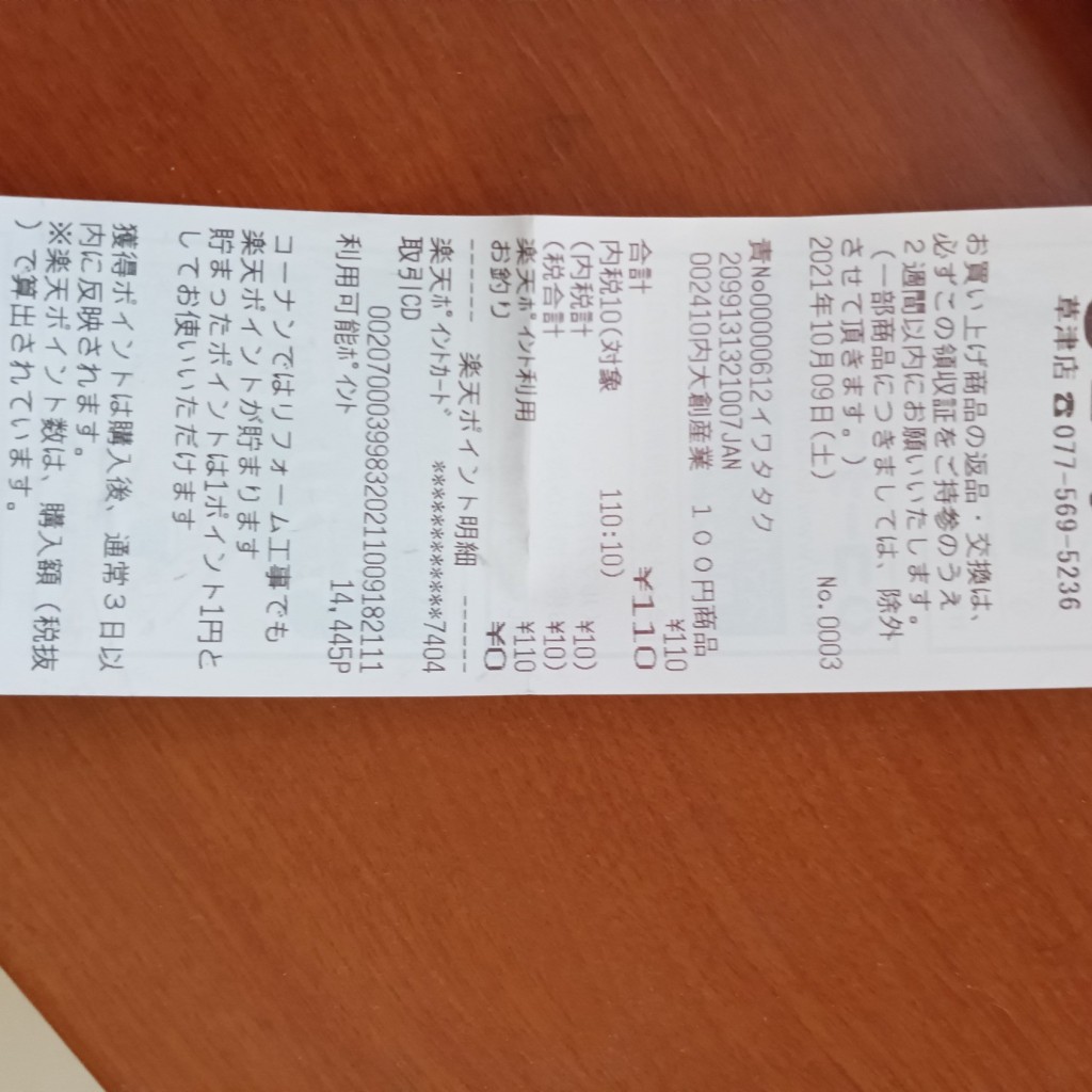 実際訪問したユーザーが直接撮影して投稿した木川町100円ショップダイソー ホームセンターコーナン草津店の写真