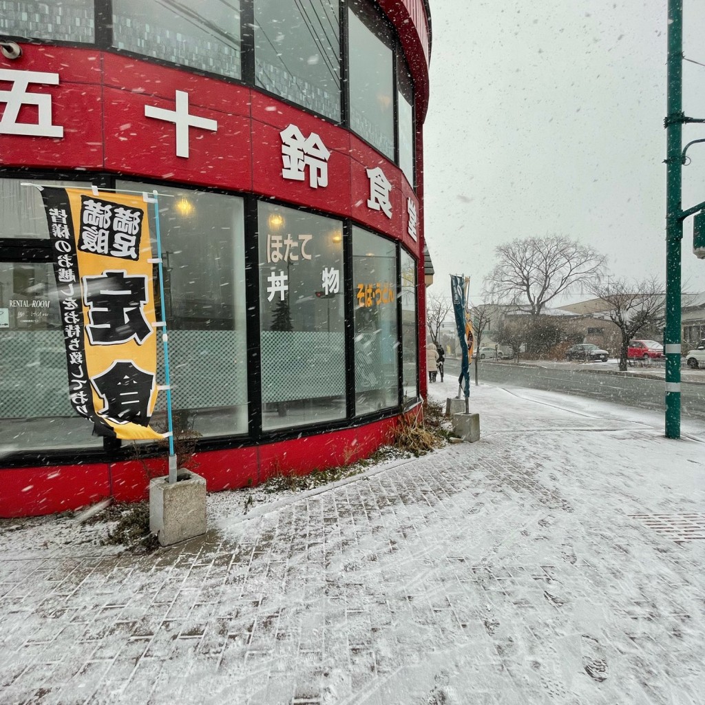 実際訪問したユーザーが直接撮影して投稿した本町定食屋五十鈴食堂の写真