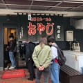 実際訪問したユーザーが直接撮影して投稿した中町ラーメン専門店ラーメンおやじ 町田店の写真