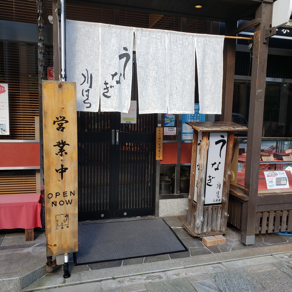 tadao-jrさんが投稿した下三条町うなぎのお店うなぎ川はら 奈良店三条家 /ウナギノカワハラ ナラテンサンジョウヤの写真