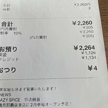 クレイジースパイスイオン札幌元町店のundefinedに実際訪問訪問したユーザーunknownさんが新しく投稿した新着口コミの写真