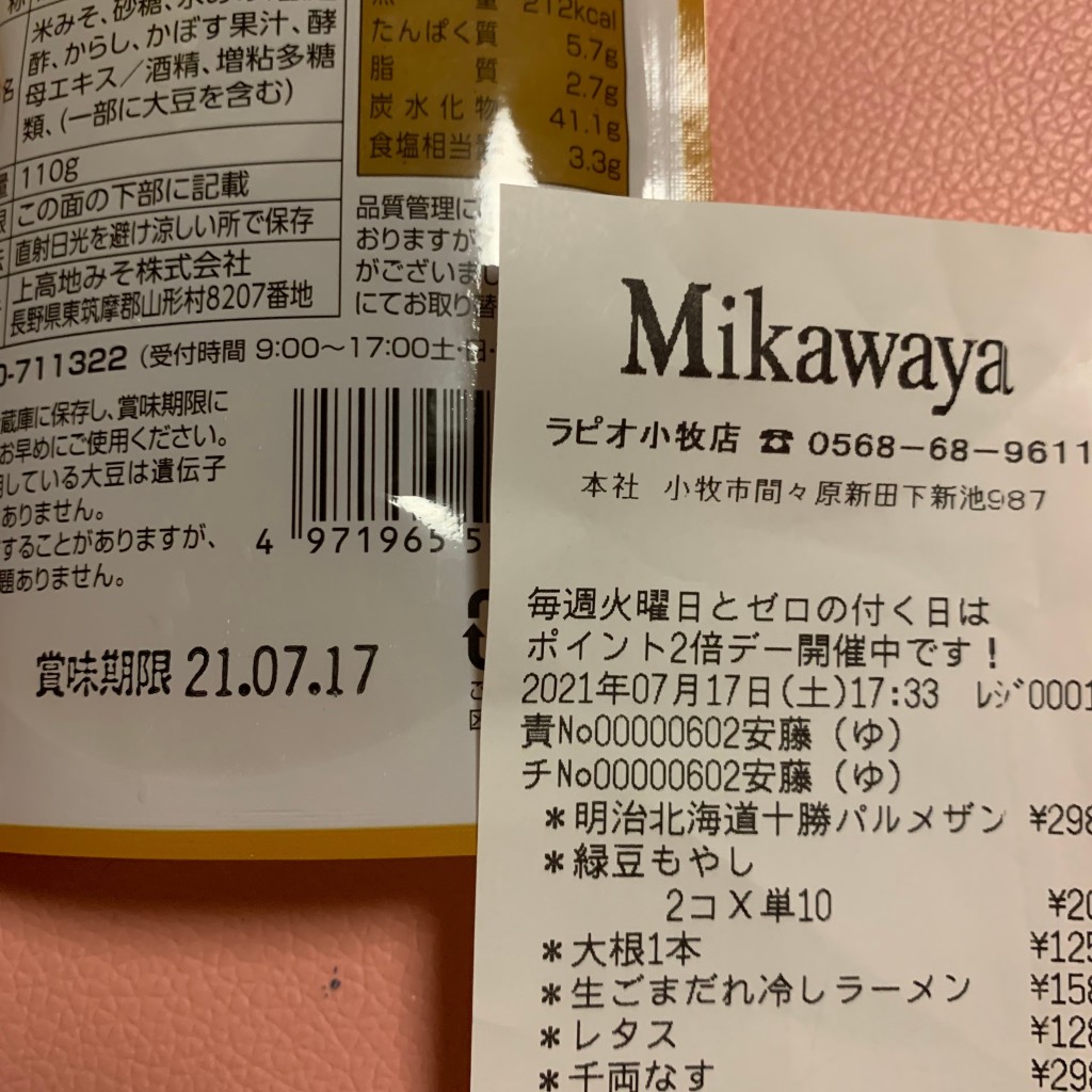 実際訪問したユーザーが直接撮影して投稿した小牧スーパーMikawaya ラピオ小牧店の写真