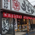 実際訪問したユーザーが直接撮影して投稿した中野山うどん角中うどん店の写真