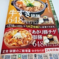 実際訪問したユーザーが直接撮影して投稿した上平町牛丼吉野家 19号線瑞浪店の写真