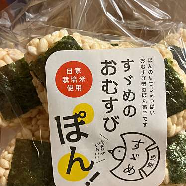 株式会社六星 すゞめ近江町市場店のundefinedに実際訪問訪問したユーザーunknownさんが新しく投稿した新着口コミの写真