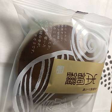 実際訪問したユーザーが直接撮影して投稿した土入和菓子むか新 和歌山北店の写真