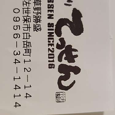 実際訪問したユーザーが直接撮影して投稿した白岳町サンドイッチ手づくりてっせんの写真