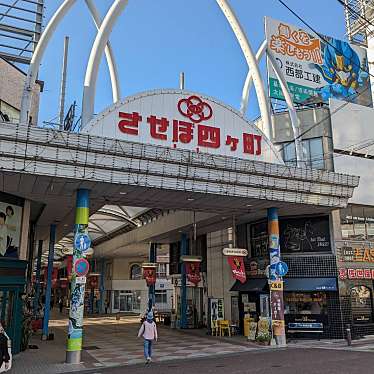 実際訪問したユーザーが直接撮影して投稿した下京町商店街させぼ四ヶ町商店街の写真