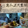 実際訪問したユーザーが直接撮影して投稿した道後湯之町和菓子白鷺堂の写真