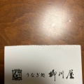 実際訪問したユーザーが直接撮影して投稿した住吉うなぎうなぎ処 柳川屋 博多店の写真