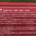 実際訪問したユーザーが直接撮影して投稿した首里当蔵町歴史的建造物漏刻門の写真