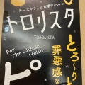 実際訪問したユーザーが直接撮影して投稿した石和町窪中島ピザTOROLISTA MEGAドン・キホーテUNY石和店の写真