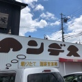 実際訪問したユーザーが直接撮影して投稿した南花内喫茶店アンデスの写真