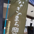 実際訪問したユーザーが直接撮影して投稿した郷田うなぎ清水屋川魚店の写真