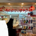 実際訪問したユーザーが直接撮影して投稿した海岸通その他ショッピングおとどけいきゅうプラス 横浜港大さん橋店の写真
